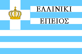 [Greek government of Epirus]
