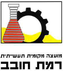[Industrial Local Council of Ramat-Hovav (Israel)]