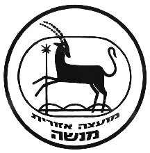 [Regional Council of Menashe (Israel)]