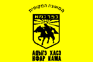[Local Council of Kfar Kama, variant 3 (Israel)]