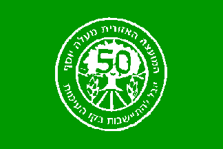 [Regional Council of Ma'ale Yosef, 50th Anniversary flag variant (Israel)]