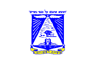 [Municipality of Rosh ha'A'yin (Israel)]