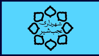 [Flag of Ajab Shir]