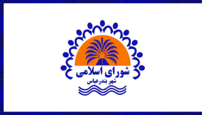 [Flag of Bandar Abbas City Council]