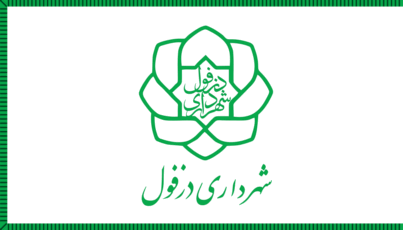 [Flag of Dezful]