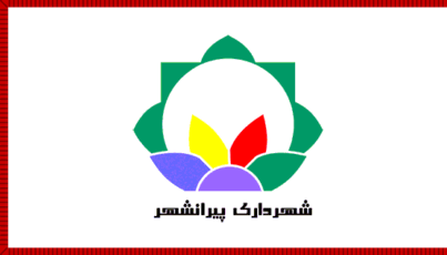 [Flag of Piranshahr]