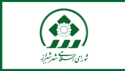 [Flag of Shiraz City Council]