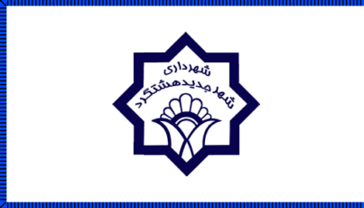[Flag of Shahr-e Jadid-e Hashtgerd]