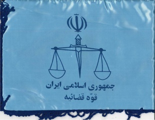 Judicial System of Iran