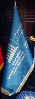[UNESCO National Commission in Iran]