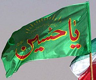 Yā Hussain flag (Iran)