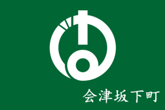 [flag of Aizubange]