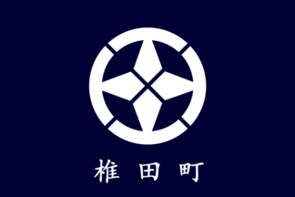 [Flag of Shiida]
