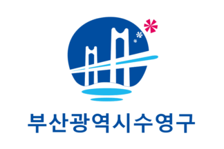 [Suyeong District indoor flag]