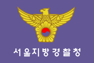[District Police Station Flag of Seoul]
