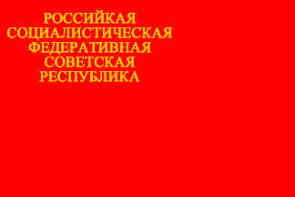 Flag of Russian SFSR in 1918