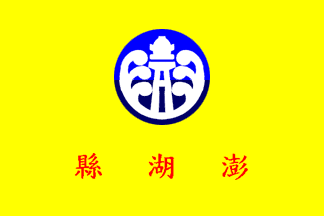 [flag of P'eng-hu]